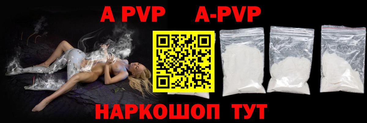 A PVP СК КРИС  Alpha PVP Соль  где купить наркоту  Alfa_PVP мука  Вход с VPN  Новоалтайск 