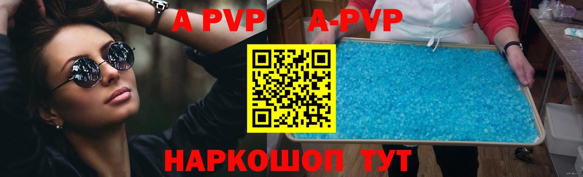 Alpha-PVP Соль Новоалтайск