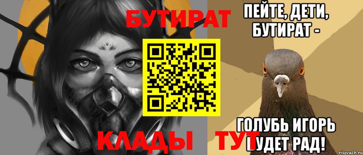 БУТИРАТ  БУТИРАТ оксибутират  Вход с VPN  Новоалтайск 