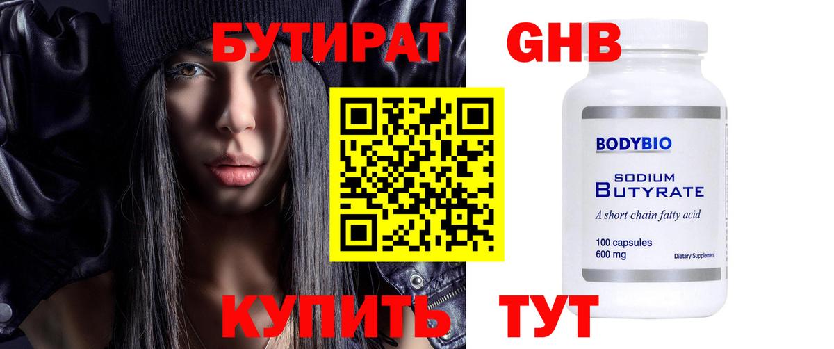 Бутират жидкий экстази Новоалтайск