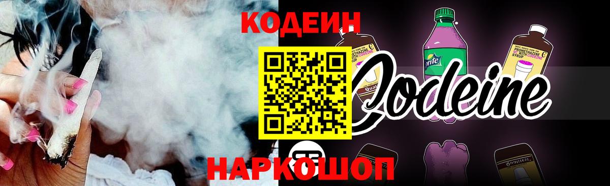 Кодеиновый сироп Lean Purple Drank  магазин  наркотиков  Новоалтайск  Вход с VPN  Codein напиток Lean (лин) 