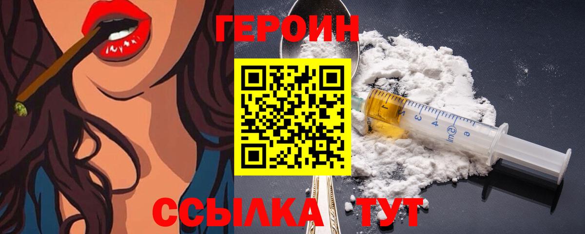ГЕРОИН белый Новоалтайск