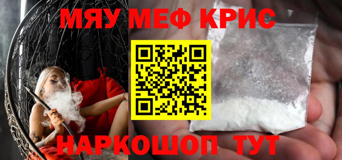 МЯУ-МЯУ  МЕФ VHQ  Новоалтайск  Меф  Вход с VPN  Меф мука 