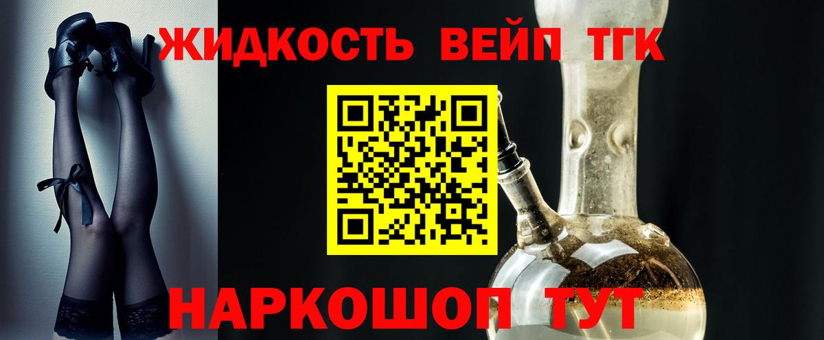 закладки  ТГК жижа  Вход с VPN  Новоалтайск 